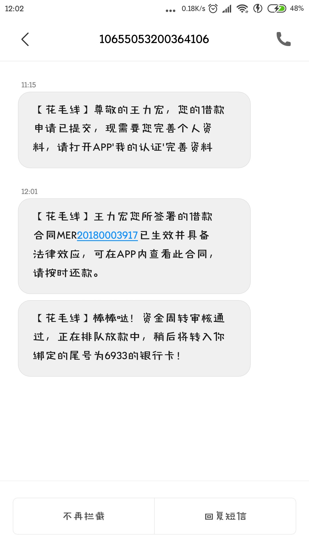 跟风花毛线到账！逾期好几个口子了。狗分643  无负面

7 / 作者:挽风丶 / 