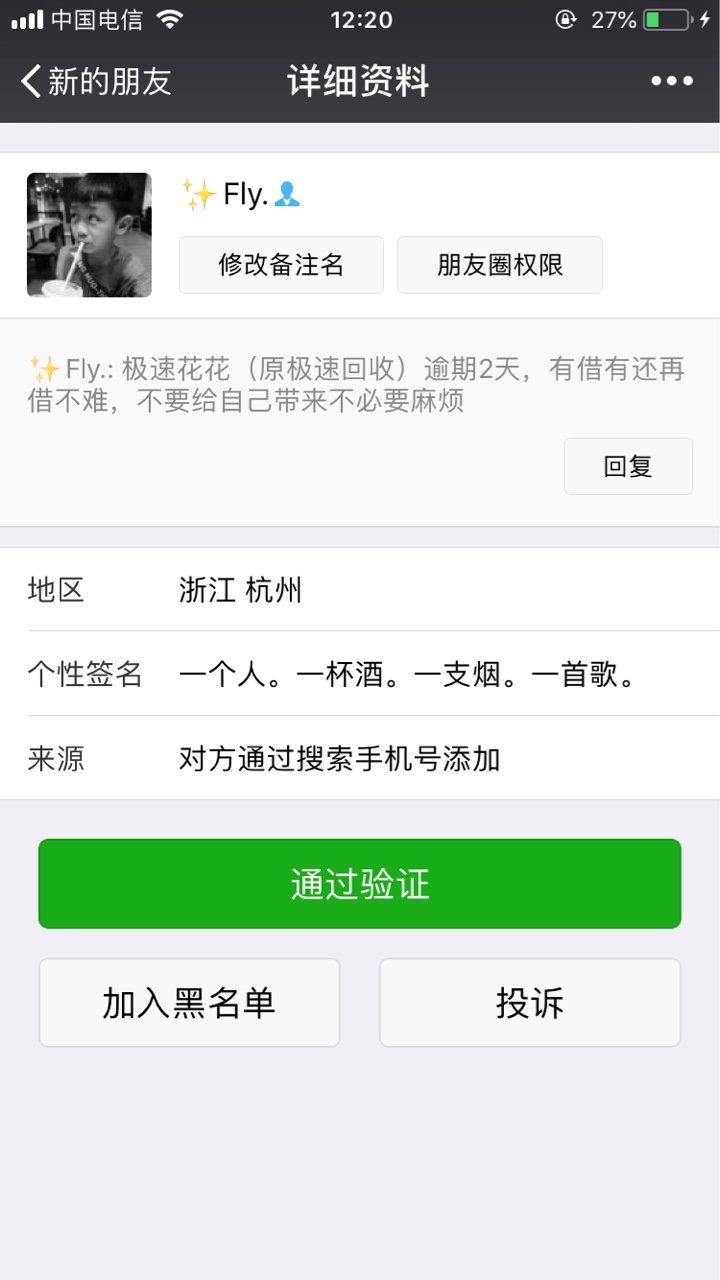 极速回收，极速花花逾期两天，没有电话，突然来加微信，有人套路过这家吗，怎66 / 作者:emmm555 / 