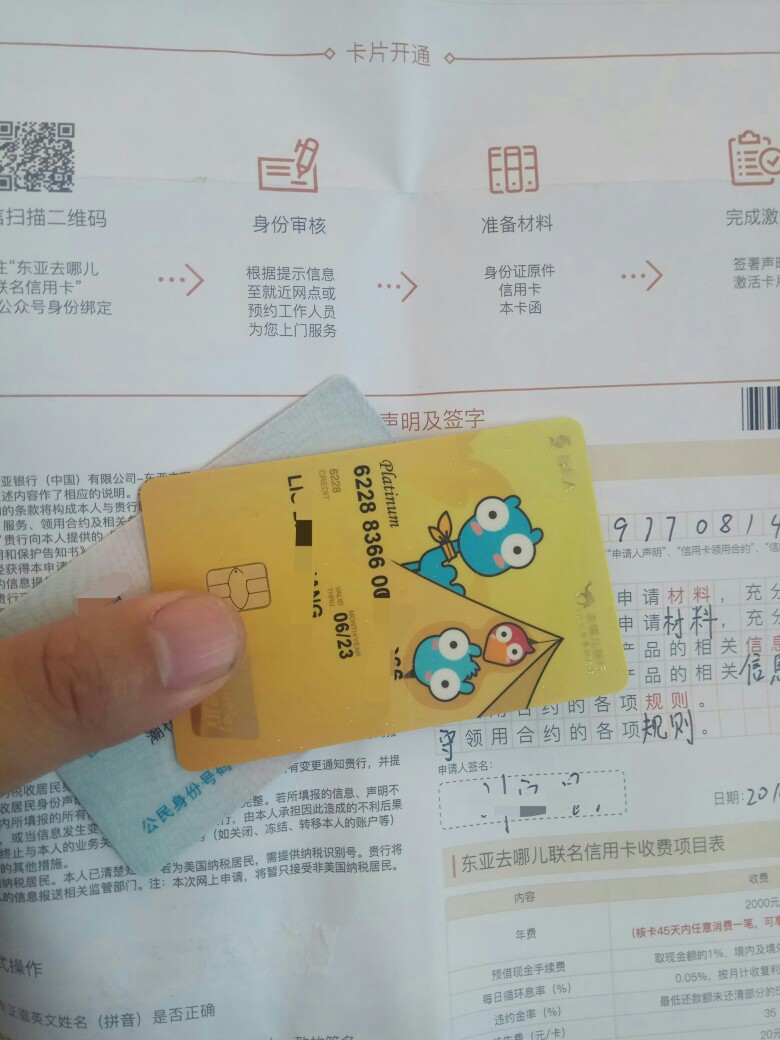 东亚银行信用卡激活中

49 / 作者:依然潇洒…… / 