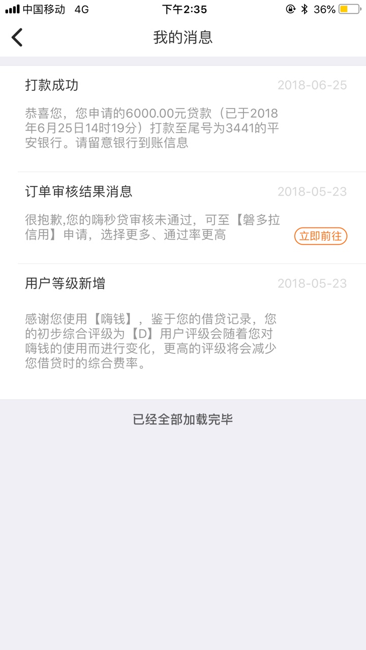 嗨钱真的挖坟了之前审核过，没通过！无事随便点进去看到审核通过，提示签约，5 / 作者:1125QQ / 