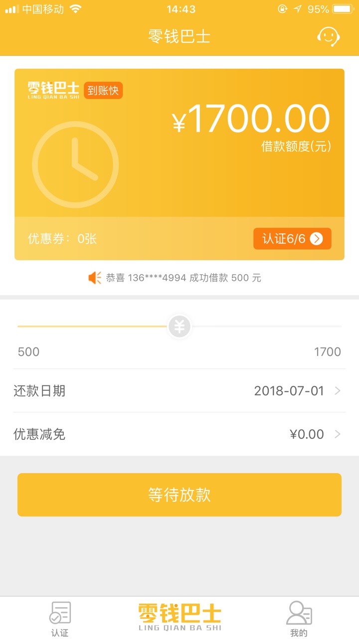 良心小炮，极速下款良心小炮，电话审核后1分钟，等待放款
（零钱巴士）我从国77 / 作者:油半城 / 