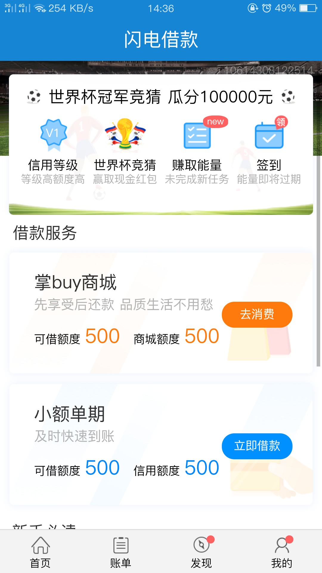 闪电借款给500额度如题，闲来无聊下了闪电试试竟然给了500额度，不知道这样稳36 / 作者:撸口子神仙 / 