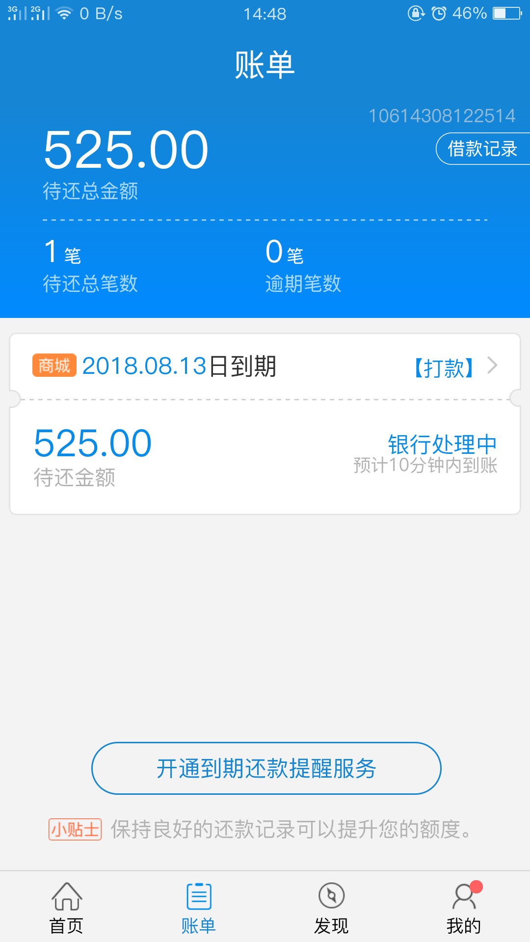 闪电借款给500额度如题，闲来无聊下了闪电试试竟然给了500额度，不知道这样稳30 / 作者:撸口子神仙 / 