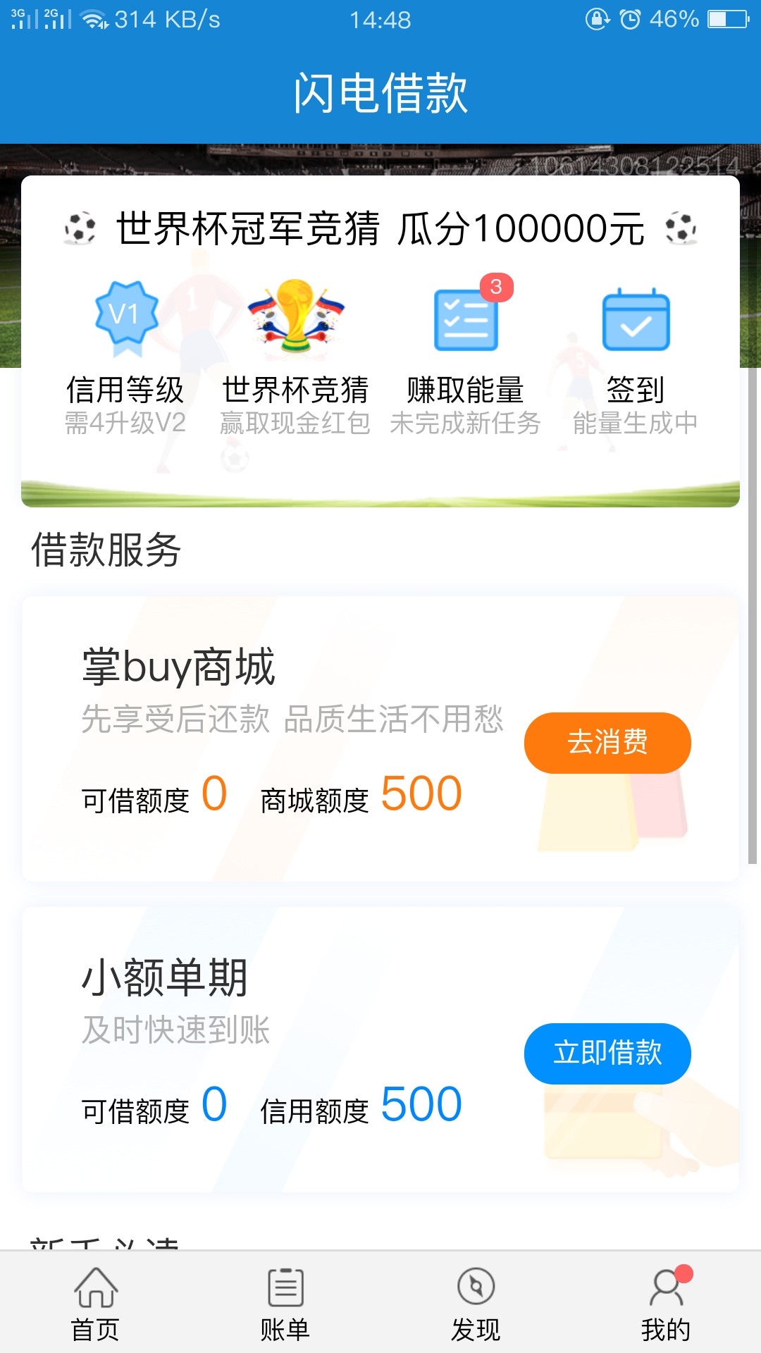 闪电借款给500额度如题，闲来无聊下了闪电试试竟然给了500额度，不知道这样稳98 / 作者:撸口子神仙 / 