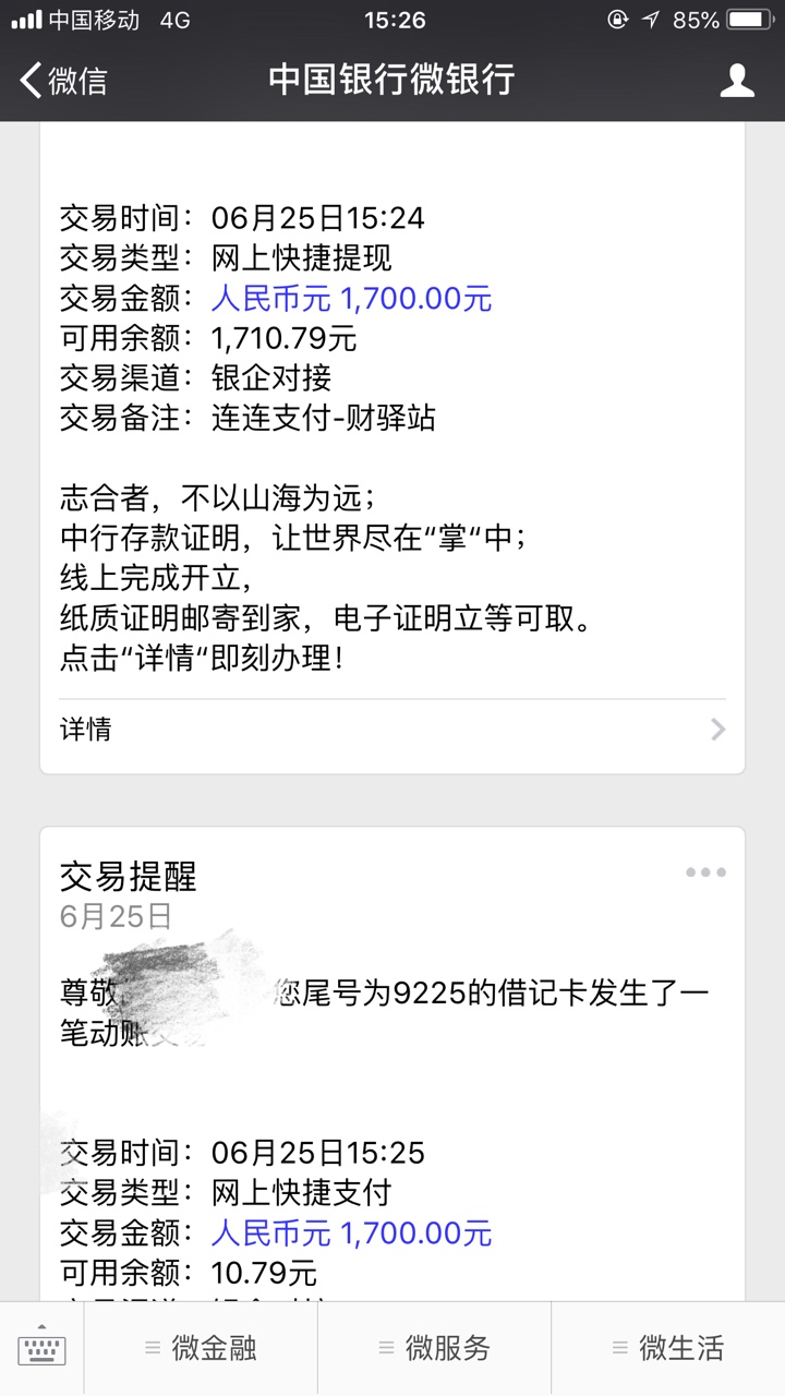 良心口子，快速到账！已经下款！！！（零钱巴士）良心口子，自己是果机搜索的33 / 作者:油半城 / 