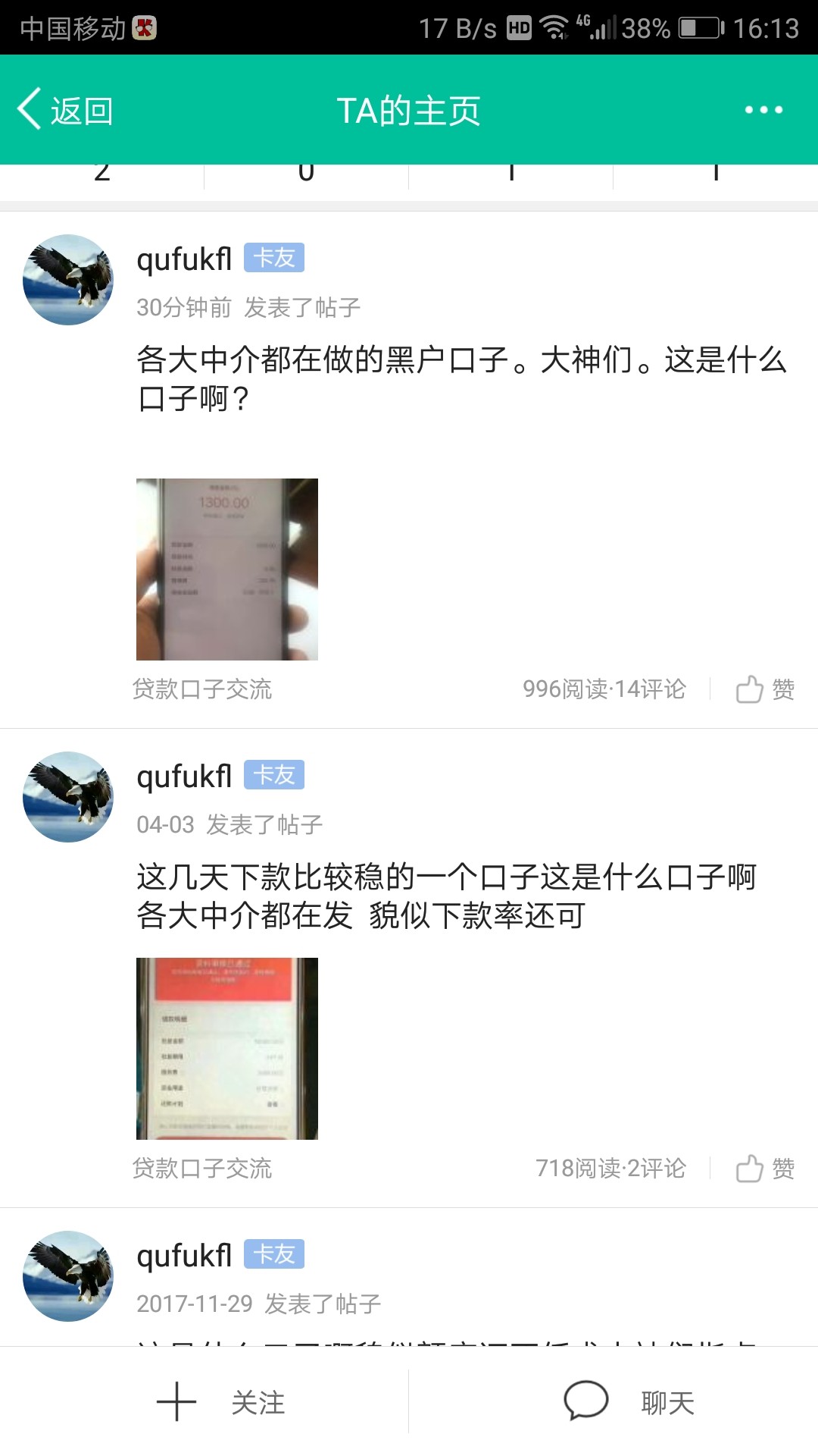 各大中介都在做的黑户口子。大神们。这是什么口子啊？
71 / 作者:mmvv / 