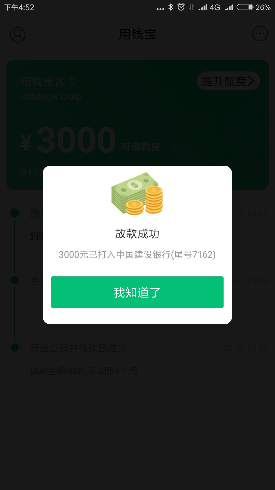 用钱宝今天有个兄弟说能下款，然后去试了，感谢。     如果觉得我是托？的尽2 / 作者:醉解人意 / 