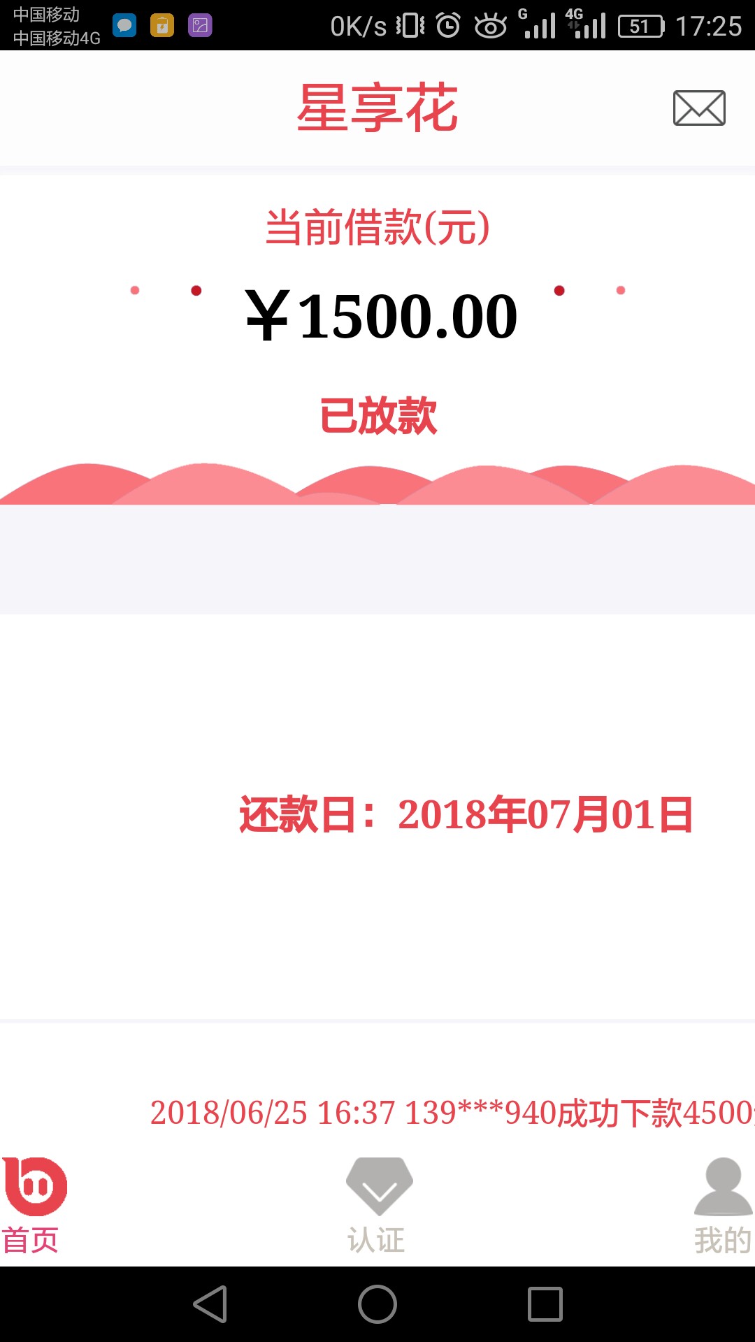 星享花 这种状态能放款吗？
36 / 作者:好好干活活 / 