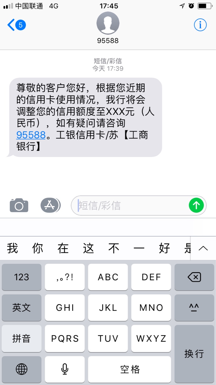 工商发短信过来，是提额还是降额几率大懂得告诉一下，没用到半年13000额度，84 / 作者:啦啦拒绝啦咯 / 
