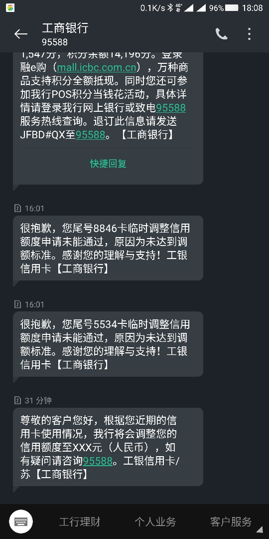 工商发短信过来，是提额还是降额几率大懂得告诉一下，没用到半年13000额度，15 / 作者:疯狂的撸 / 
