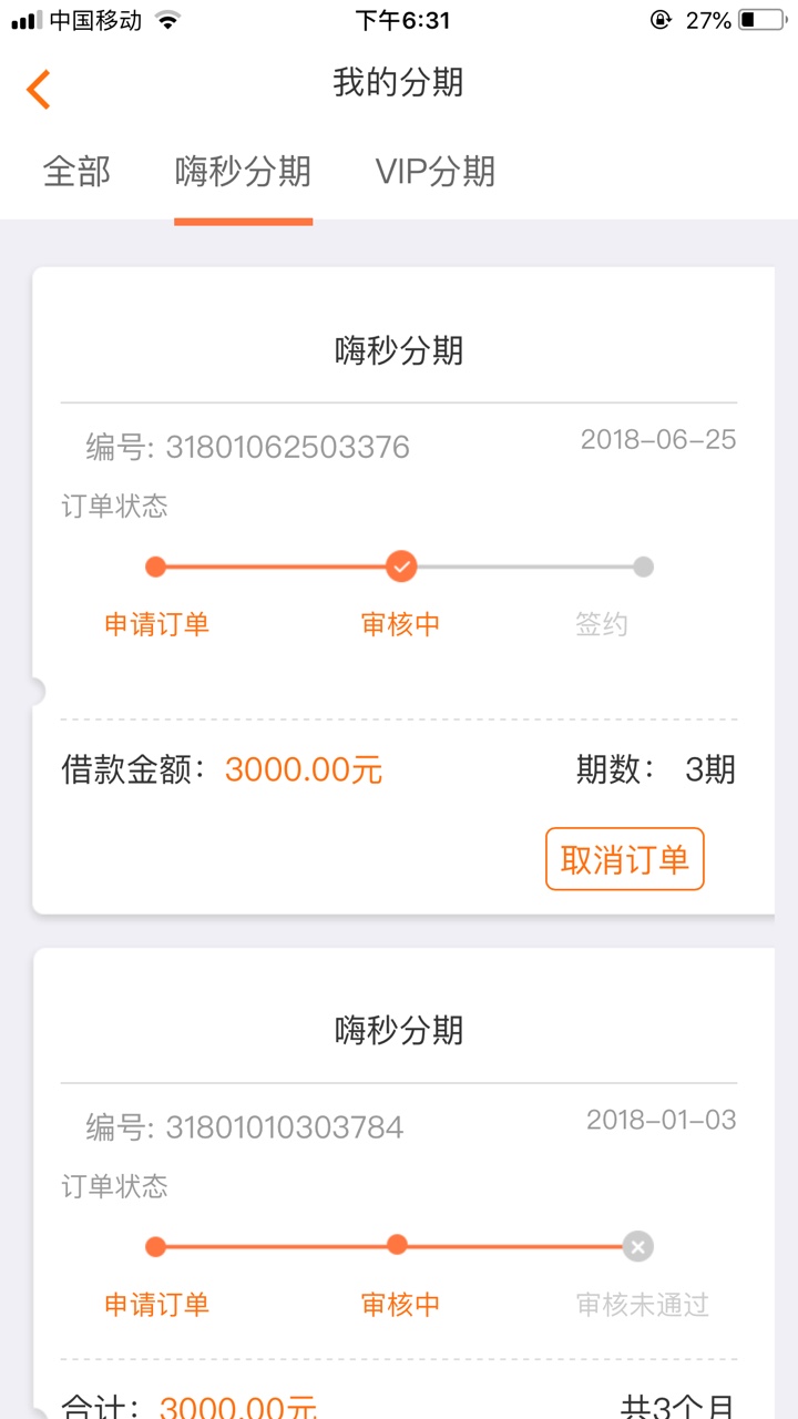 嗨钱真的挖坟了之前审核过，没通过！无事随便点进去看到审核通过，提示签约，27 / 作者:唐鑫 / 