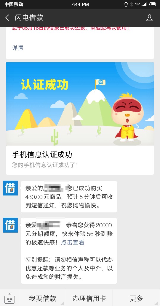 求问一下，闪电借款出大额分期稳不稳？今天收到短信说提前还款有大额分期机会60 / 作者:葫芦娃金刚 / 