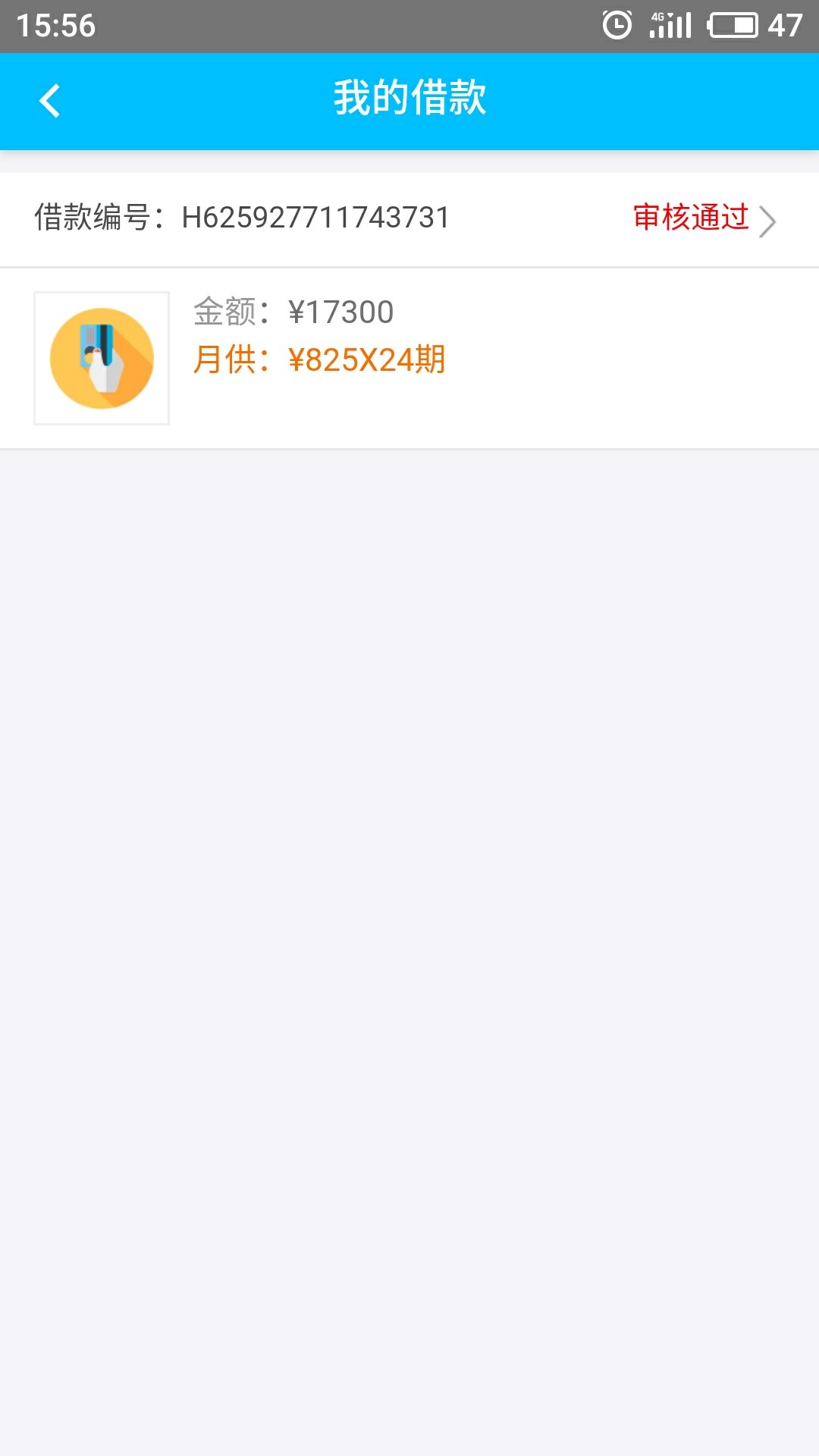 今天5点申请的  刚到账了
33 / 作者:大刚 / 