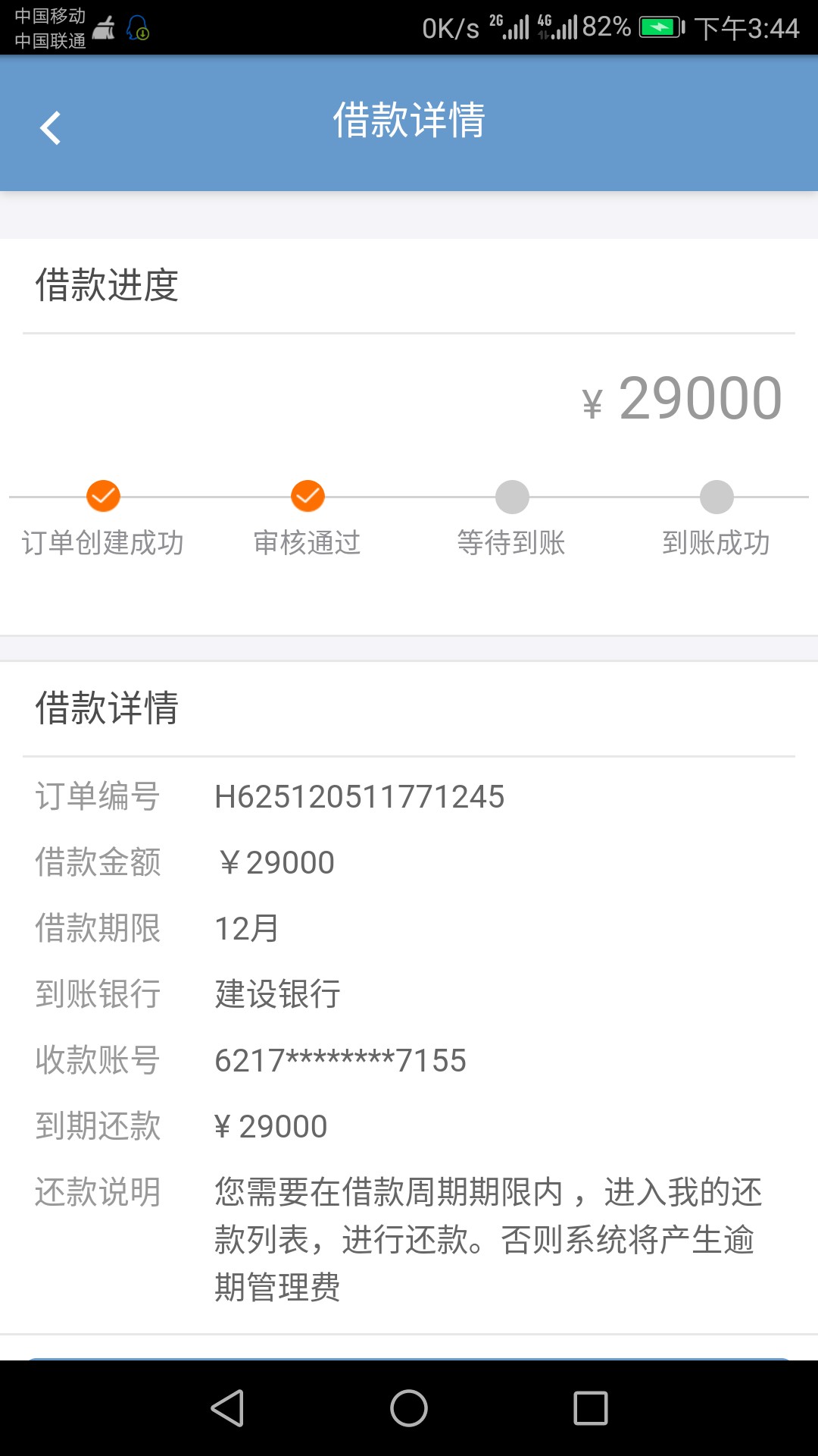 今天5点申请的  刚到账了
89 / 作者:研究你的心 / 