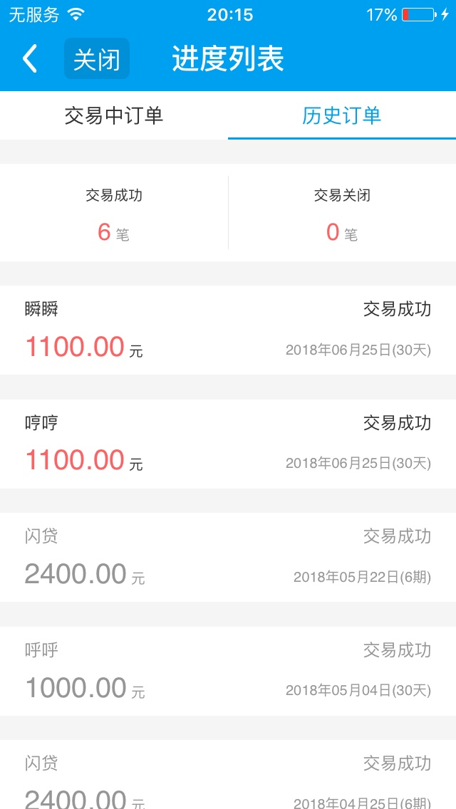 今天5点申请的  刚到账了
42 / 作者:我的够硬吧 / 