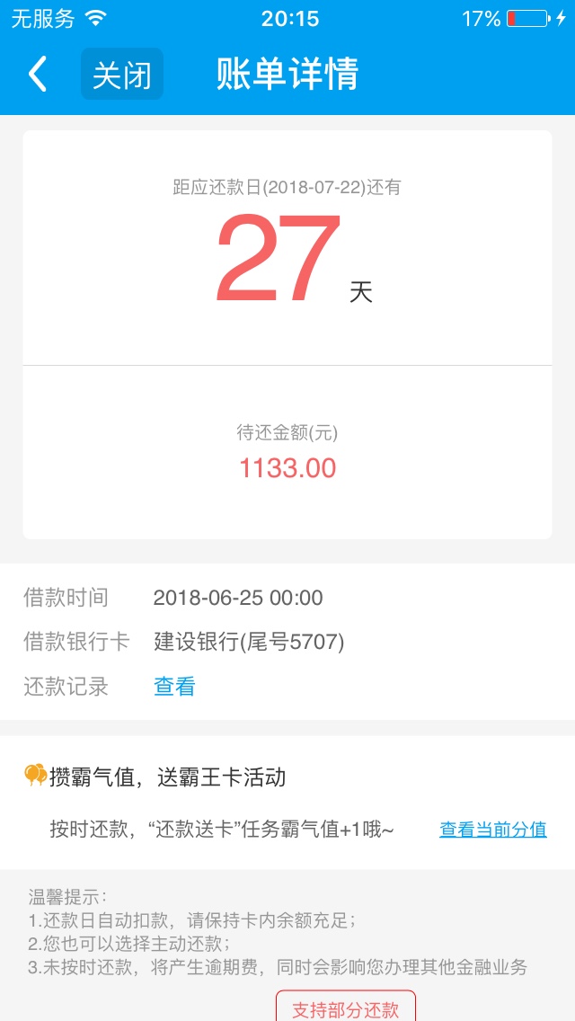 今天5点申请的  刚到账了
29 / 作者:我的够硬吧 / 