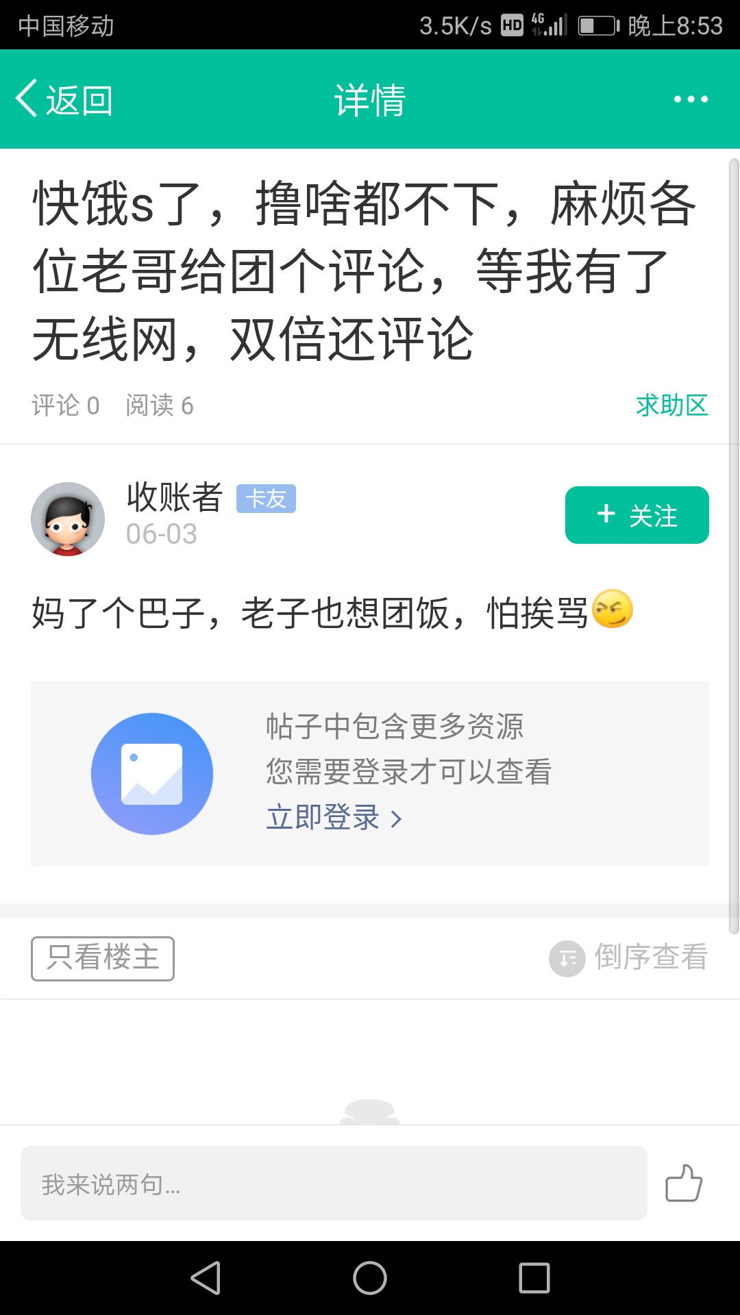 爱爱了一下午，休息一会，出去吃点饭接着爱爱，十八楼，依然是你，有什么想说50 / 作者:南 / 