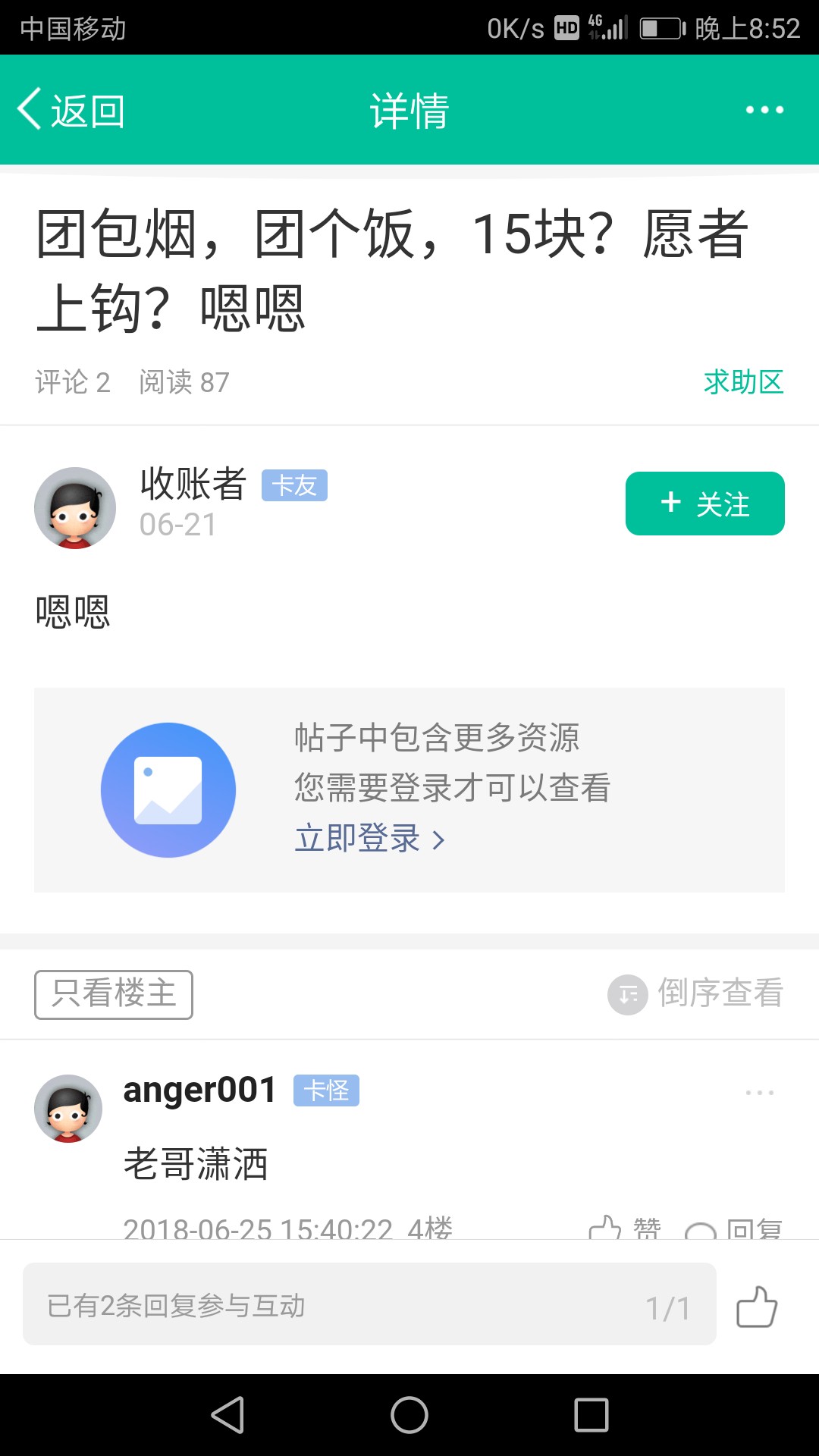 爱爱了一下午，休息一会，出去吃点饭接着爱爱，十八楼，依然是你，有什么想说67 / 作者:南 / 