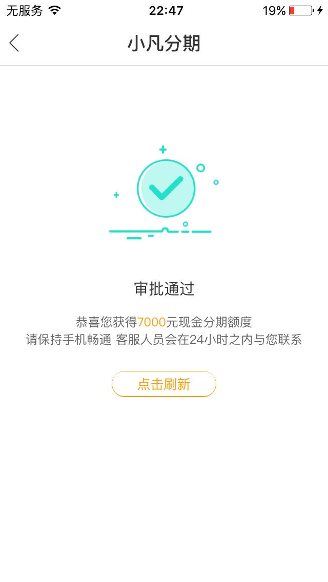 小凡分期  这样能过吗？

52 / 作者:我的够硬吧 / 