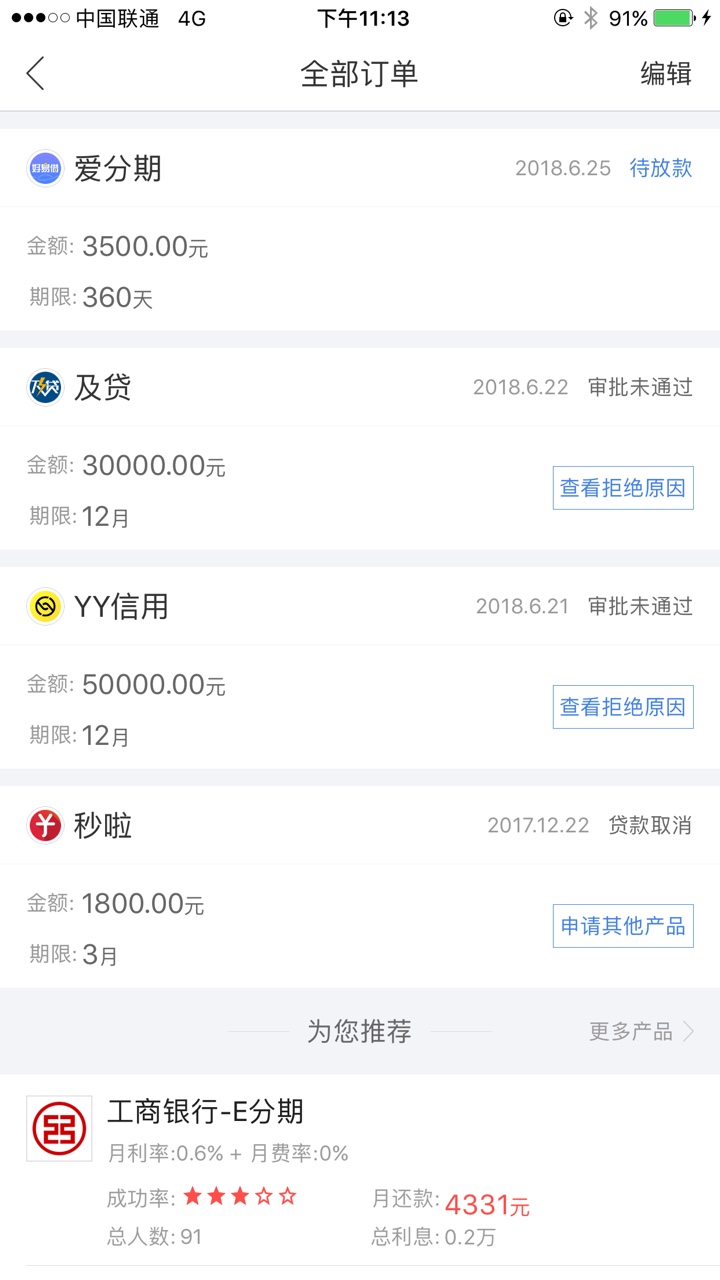 信用卡无逾期的来，刚撸的，本人芝麻分480额度3500，这口子下款率还可以，可47 / 作者:萧愉飞 / 