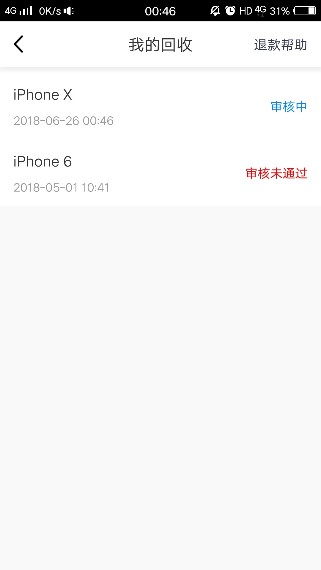 我帖子被吃了？？口子:回个收 入口:应用宝 木有回访，审核一个多小时，要验证31 / 作者:正道vs / 