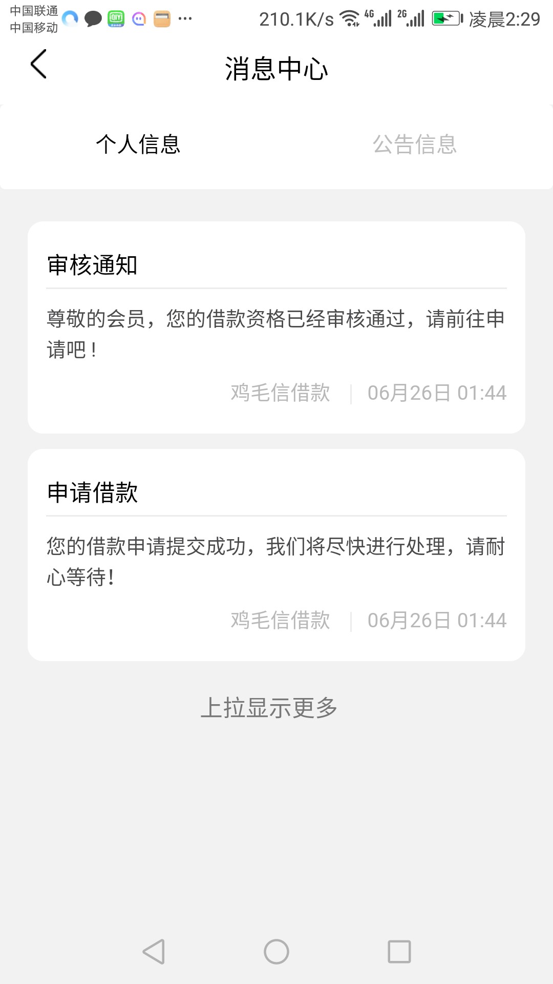 鸡毛信下款了100045 / 作者:耶稣。。。 / 