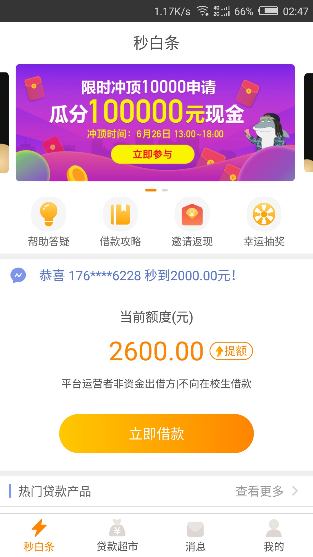 秒白条天选了推好久了 都是秒拒  今晚想起来了  下载 秒过了  扣了会员费21645 / 作者:A0猫哥 / 