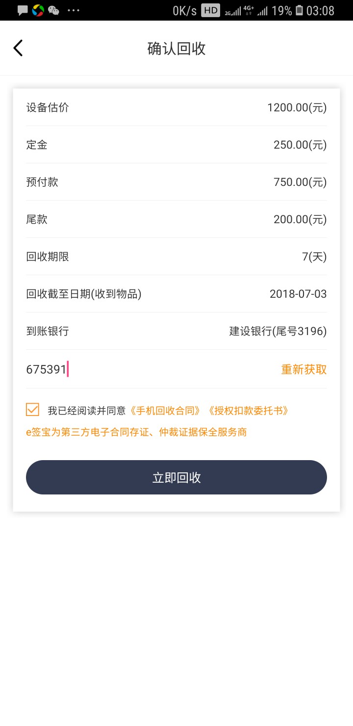 我帖子被吃了？？口子:回个收 入口:应用宝 木有回访，审核一个多小时，要验证68 / 作者:忆凉 / 