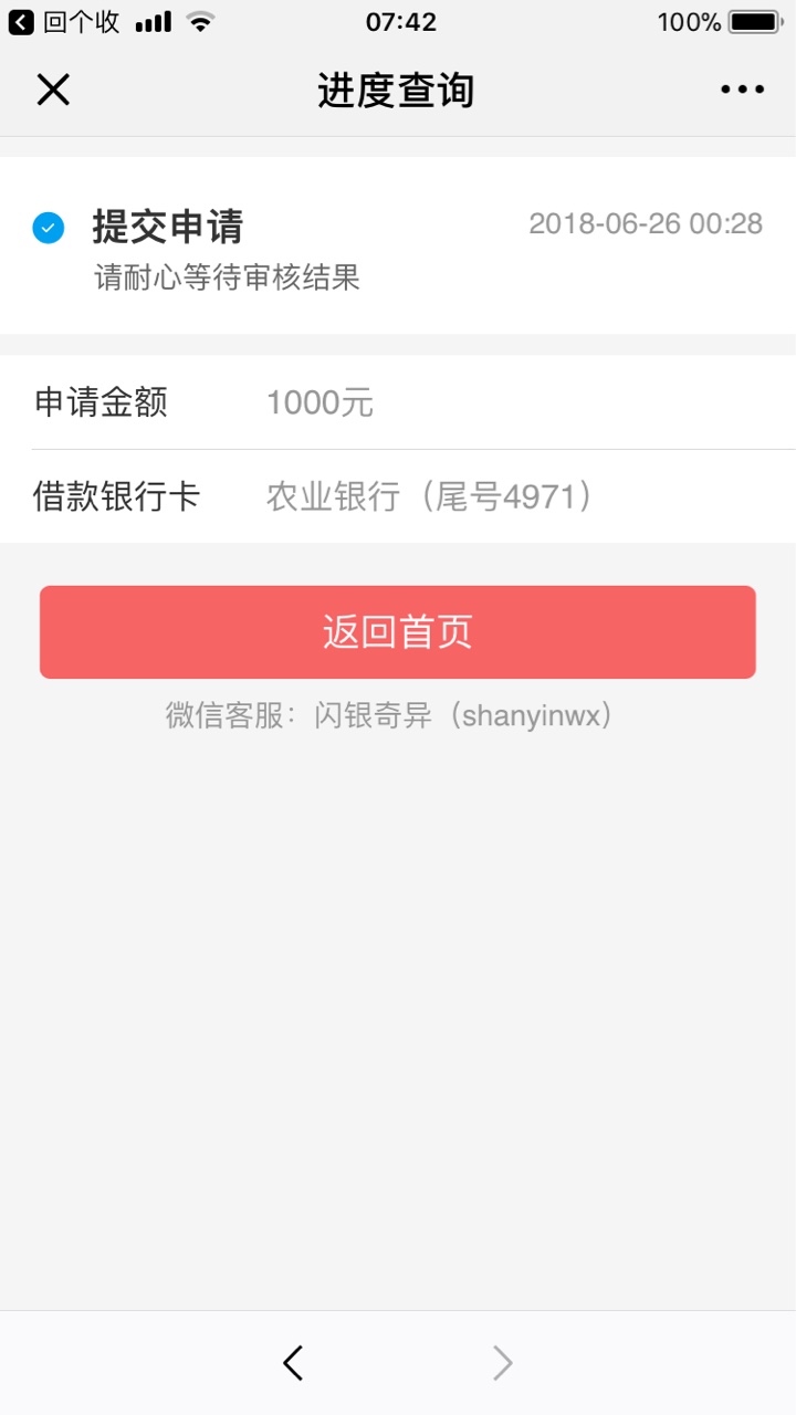 闪银审核7个小时我就想问稳吗一宿没睡 就等结果呢

77 / 作者:黑户各种口子 / 