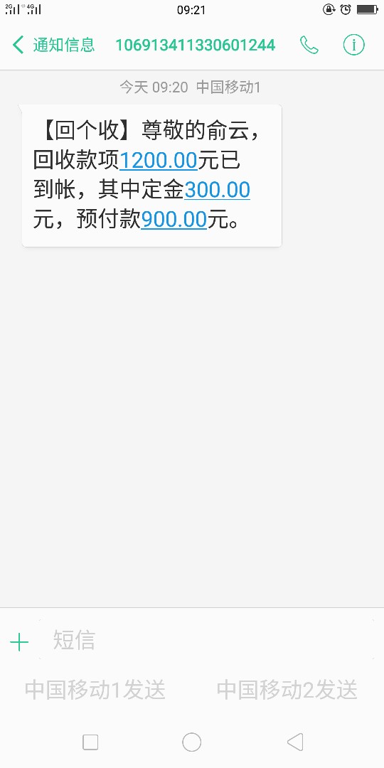回个收到账了昨晚1点多跟风申请的，刚刚到账，入口，应用宝搜索回个收，需要70 / 作者:余云 / 