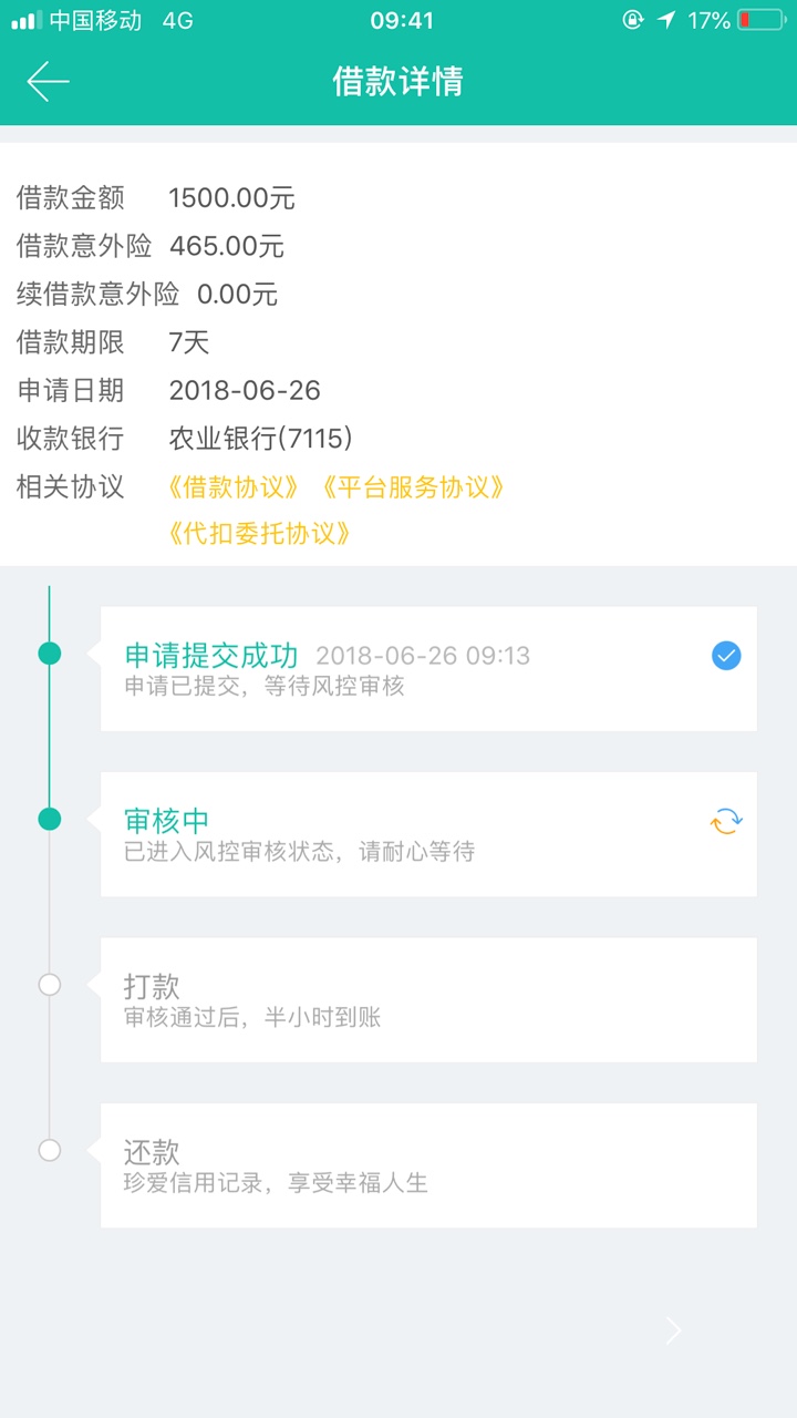 请问如意金审核多久 ,唯一一个没有秒拒的如意