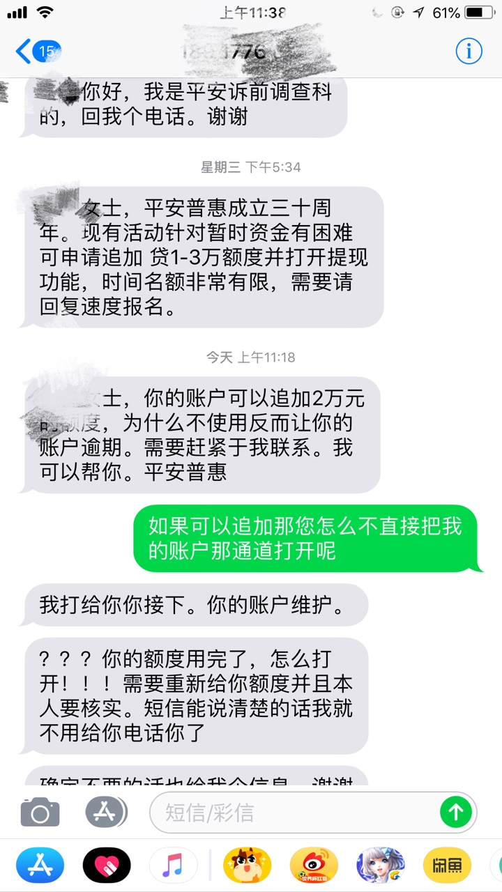 平安普惠逾期说给我追加贷可信吗有没有老哥遇到这样的情况 平安i贷逾期一个多93 / 作者:京鱼 / 