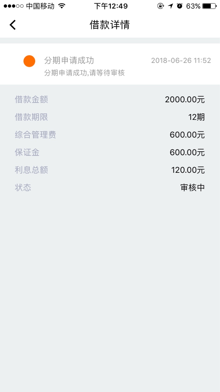 昨日贴好钱包 审核至到账 历经8个小时到账流程 先打600 然后扣600 在打1400 170 / 作者:陈成成陈 / 