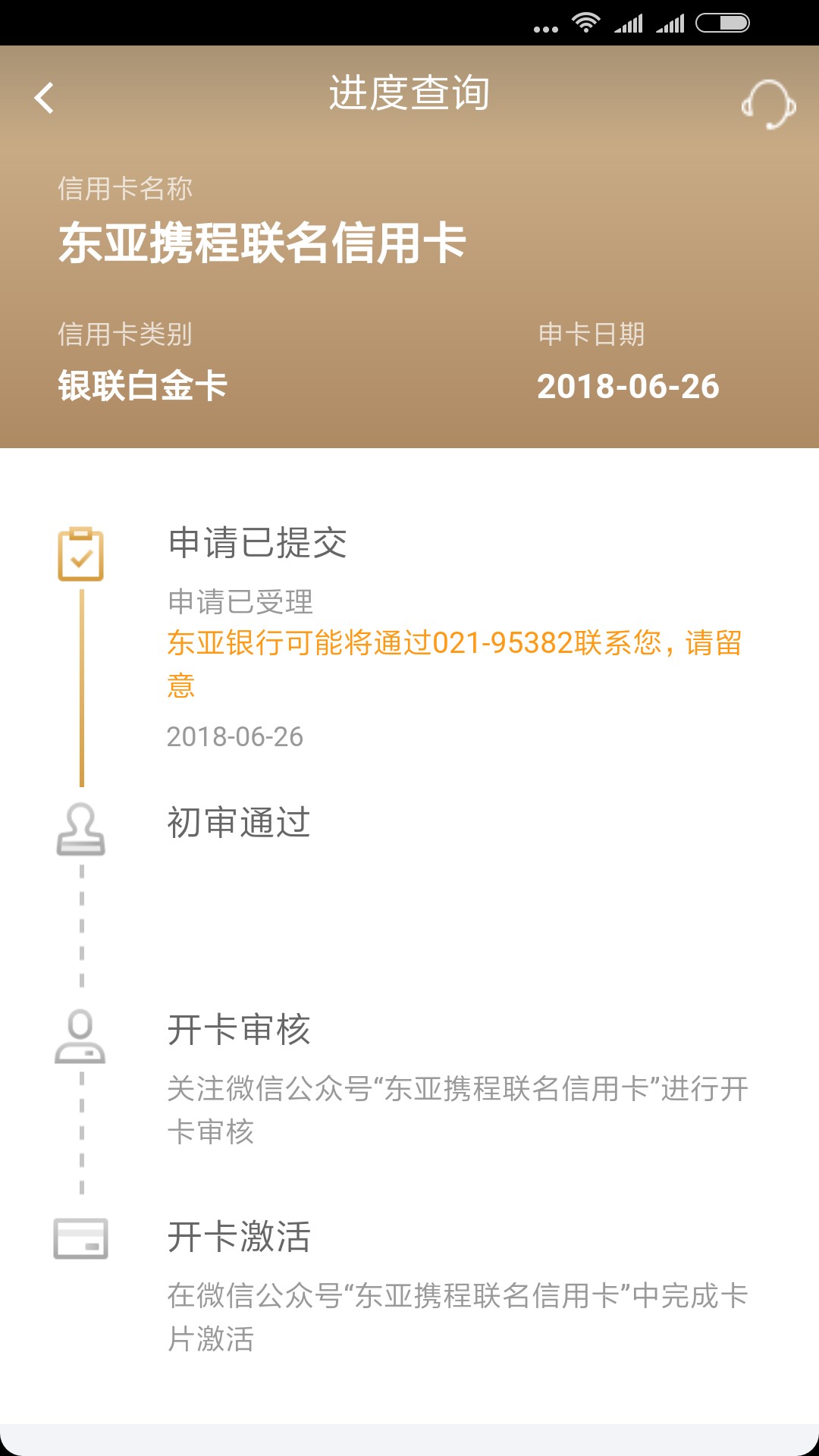 东亚银行信用卡本来没申请资格，按老哥教程先注册了携程，买了个东西，只买了26 / 作者:abbls0 / 
