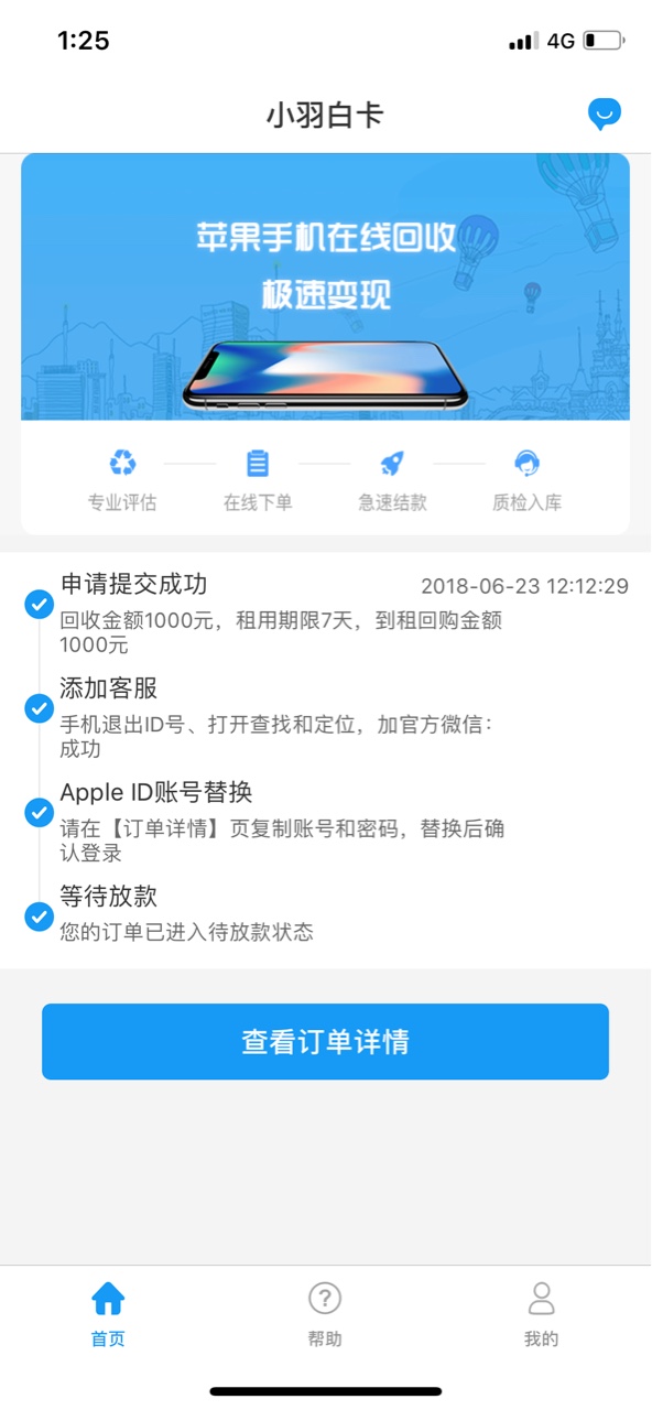 没办法，只能撸ID贷了口子小羽白卡，不看芝麻，绑ID，会有浙江私人号码回访，69 / 作者:一个新手 / 