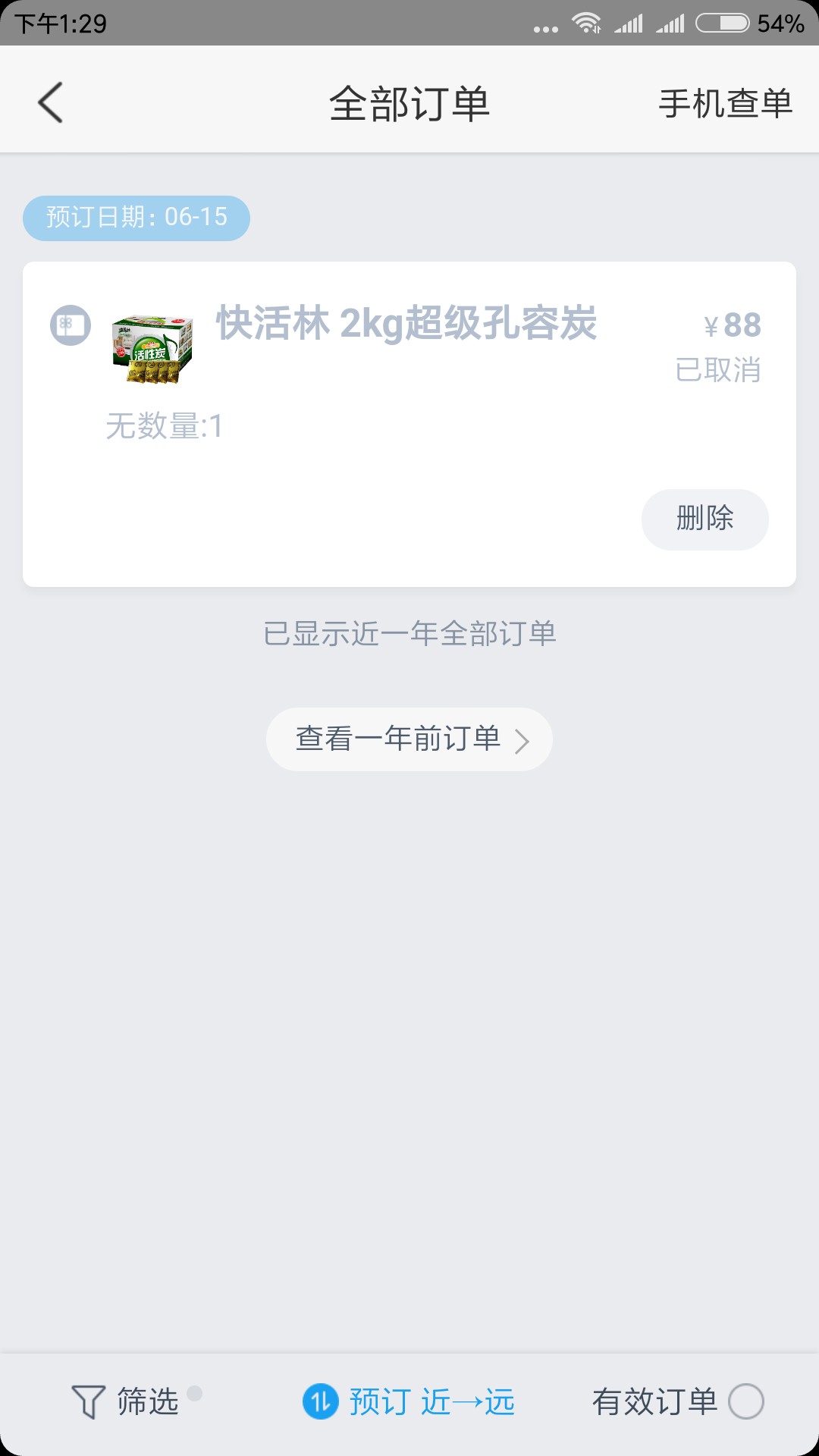 东亚银行信用卡本来没申请资格，按老哥教程先注册了携程，买了个东西，只买了5 / 作者:abbls0 / 