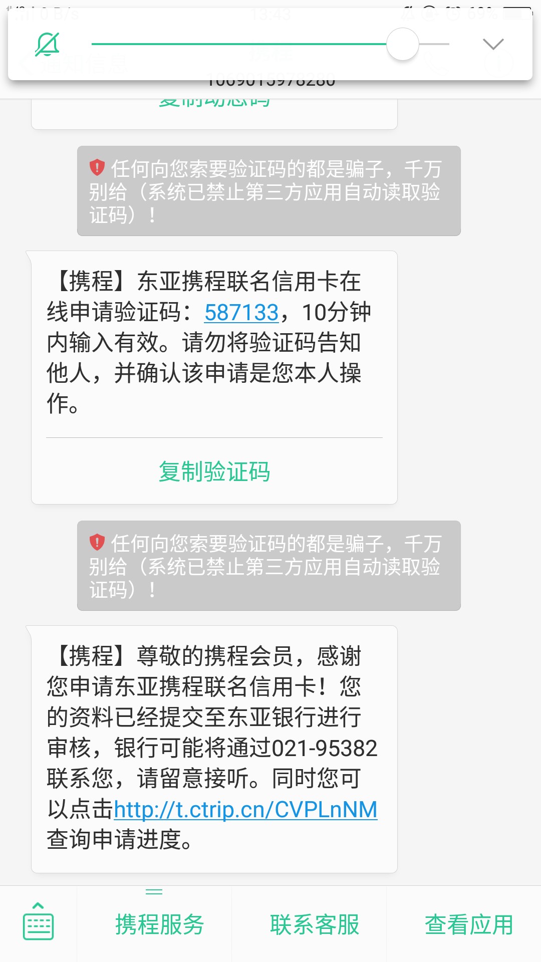 东亚银行信用卡本来没申请资格，按老哥教程先注册了携程，买了个东西，只买了73 / 作者:何柏江1 / 
