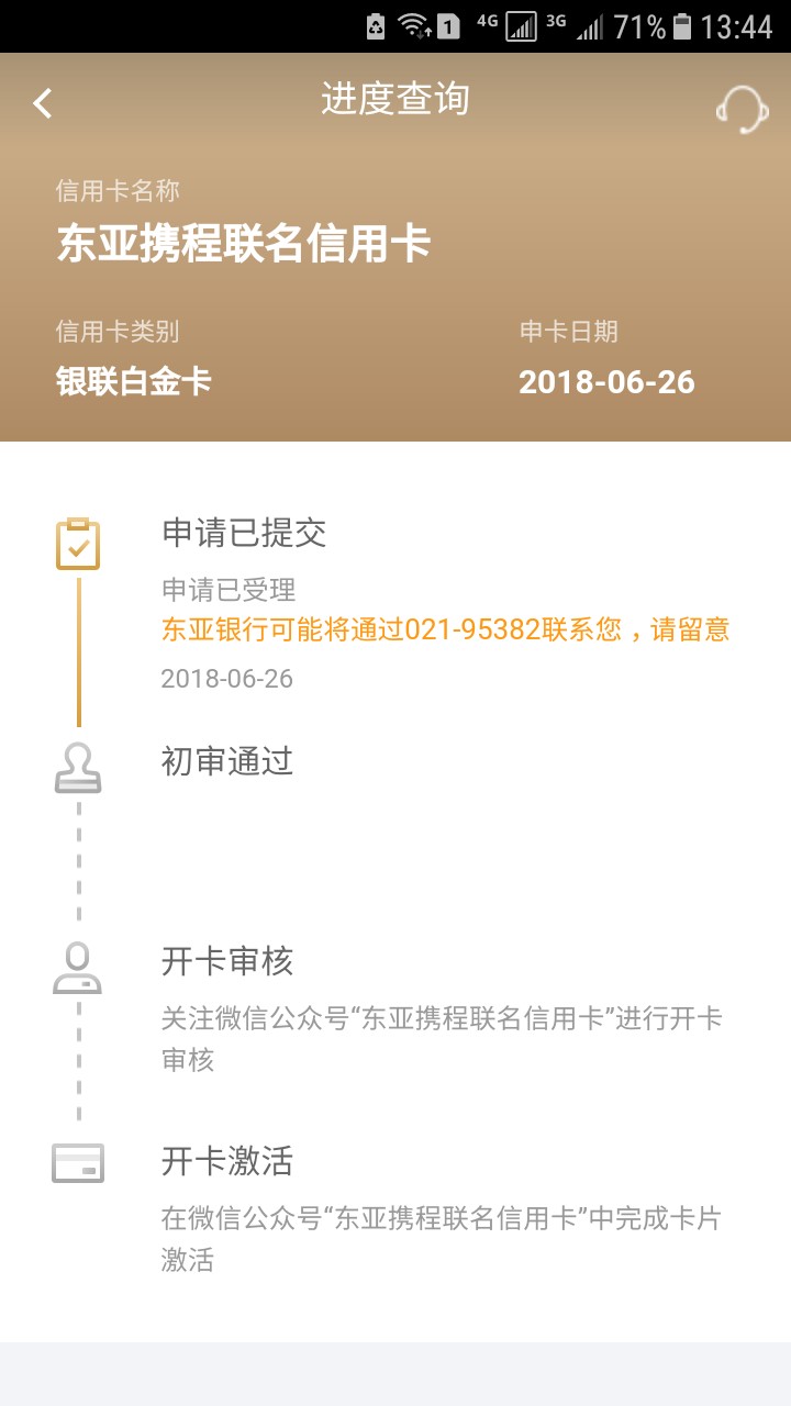 东亚银行信用卡本来没申请资格，按老哥教程先注册了携程，买了个东西，只买了54 / 作者:楚乔 / 