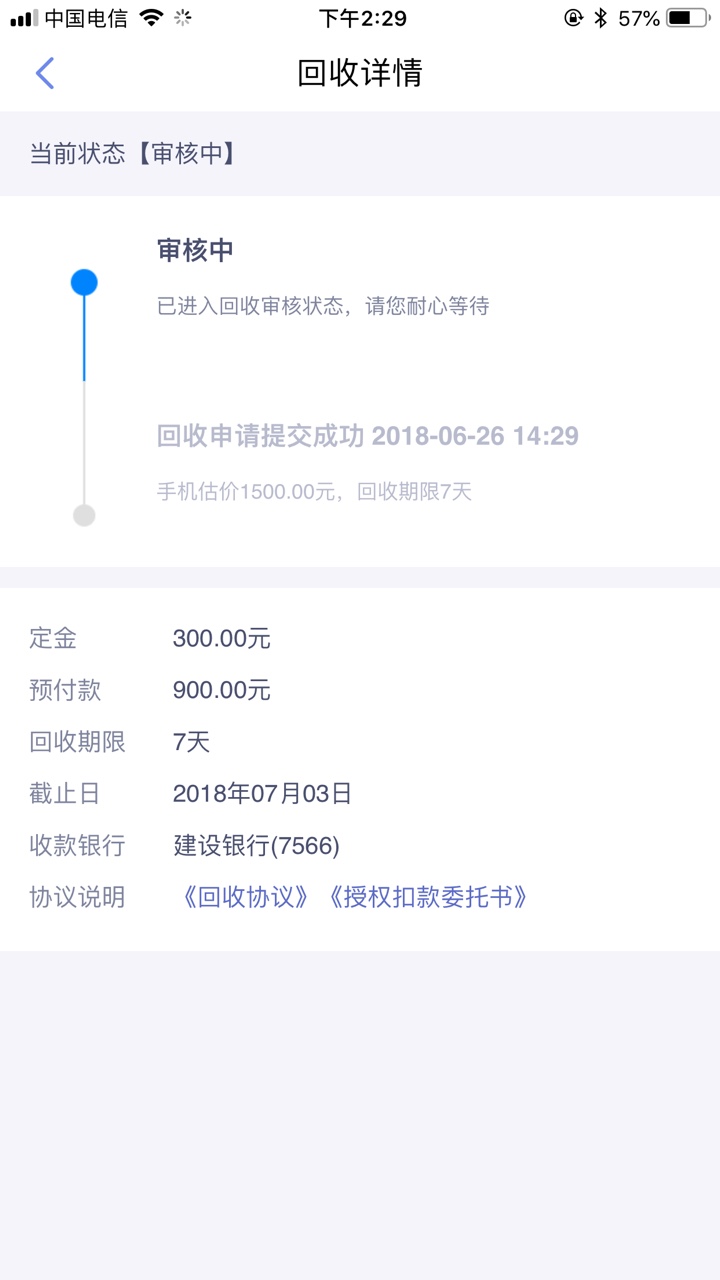 我帖子被吃了？？口子:回个收 入口:应用宝 木有回访，审核一个多小时，要验证53 / 作者:戒赌中 / 