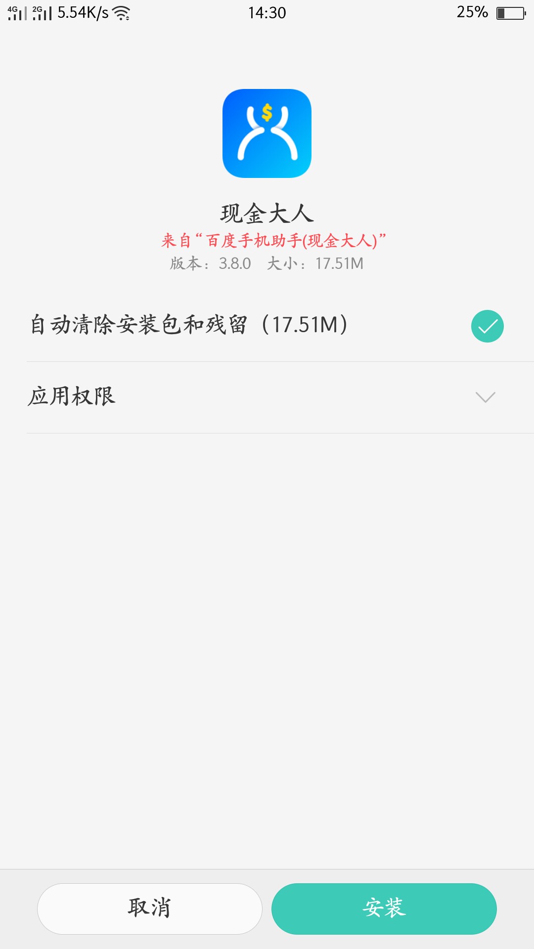 分享口子，昨天发了一个就是发不出去。百度现金大人。有前期150元。审核通过0 / 作者:小花花儿 / 