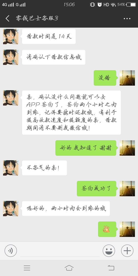 零钱巴士到账了昨天下午申请的 刚到账不久 有回访 然后让你加客服微信 确认信87 / 作者:三更半夜 / 