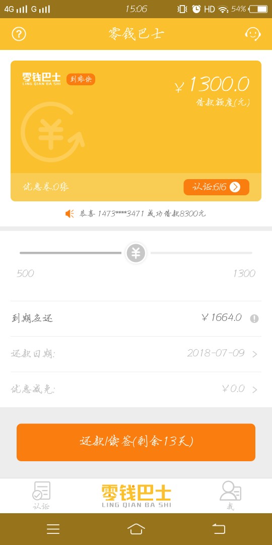 零钱巴士到账了昨天下午申请的 刚到账不久 有回访 然后让你加客服微信 确认信52 / 作者:三更半夜 / 