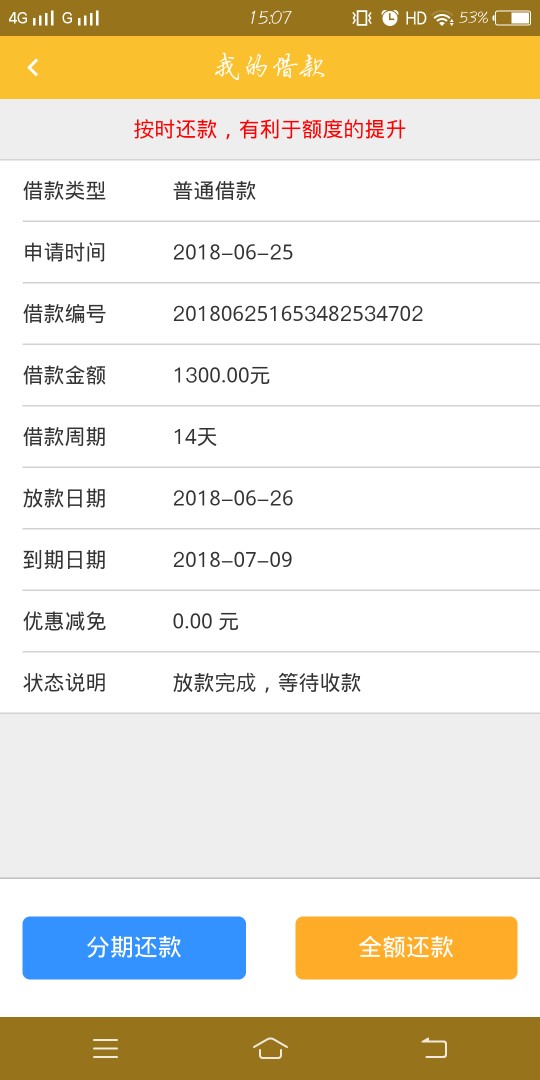 零钱巴士到账了昨天下午申请的 刚到账不久 有回访 然后让你加客服微信 确认信98 / 作者:三更半夜 / 
