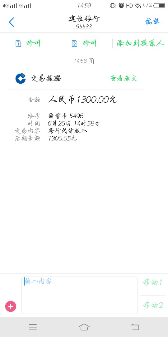 零钱巴士到账了昨天下午申请的 刚到账不久 有回访 然后让你加客服微信 确认信56 / 作者:三更半夜 / 