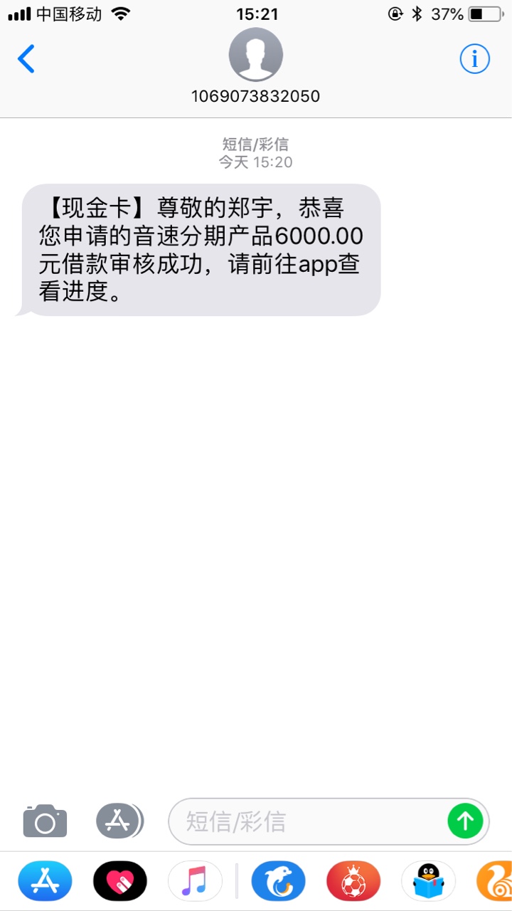 音速分期 大家快去 秒过 秒下款刚刚点了十几次就进去了 两分钟不到就下款了 a95 / 作者:利马利 / 