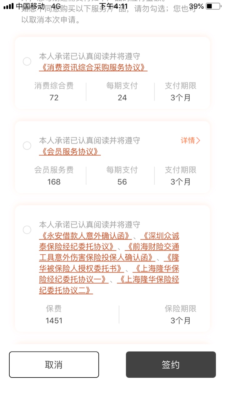 这嗨钱申请4000到底扣多少钱啊这嗨钱申请4000到底扣多少钱啊？别人咋就扣78054 / 作者:怪兽爱吃糖 / 