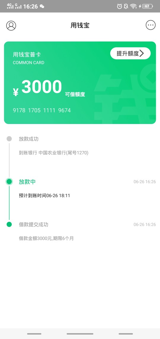 老司机快来！用钱宝还能做，下款3000不废话，被套路的万...78 / 作者:萌萌柚子 / 