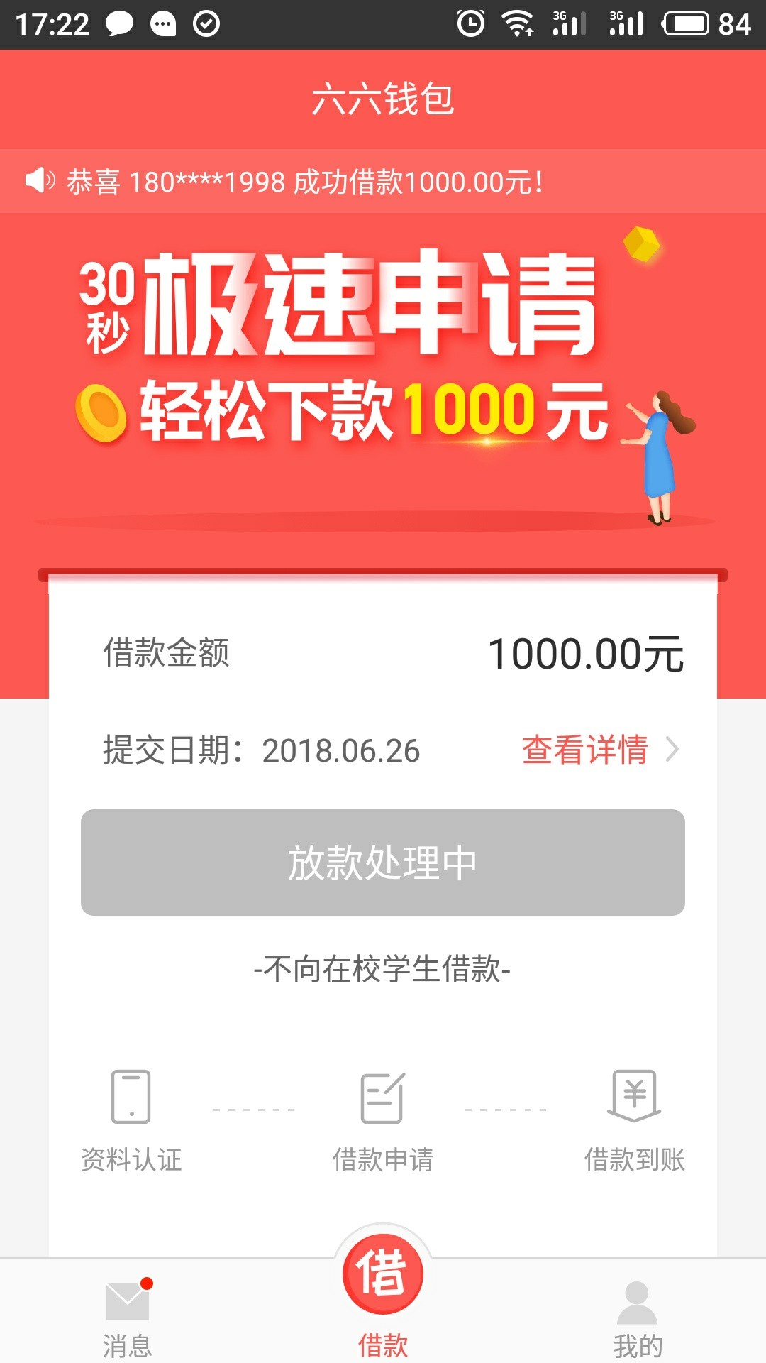 今天下款口子:六六钱包  入口:秒白条推荐里今天端午节，首先祝祝各位老哥们端33 / 作者:微笑真美 / 