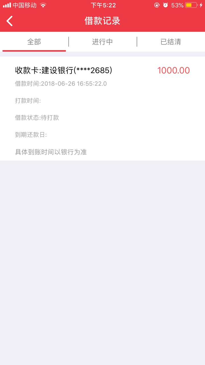 提交完资料 几分钟来回访 下了1000额度显示待打款？？有知道要多久到账吗 回71 / 作者:草木笔记 / 
