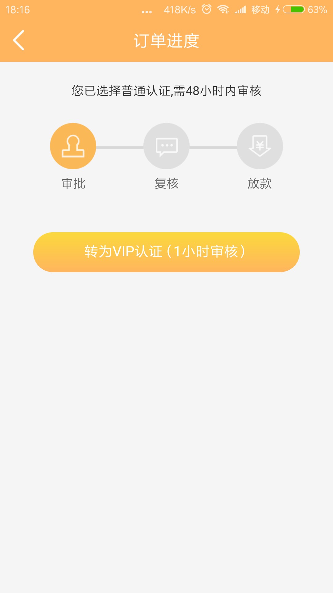 知道的老哥進他這裡寫著最多48小時審核,如果轉vip審核的話需-貸款